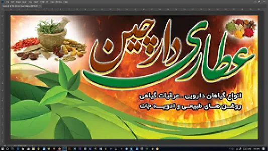 عطاری دارچین