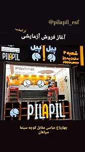 پیل آ پیل