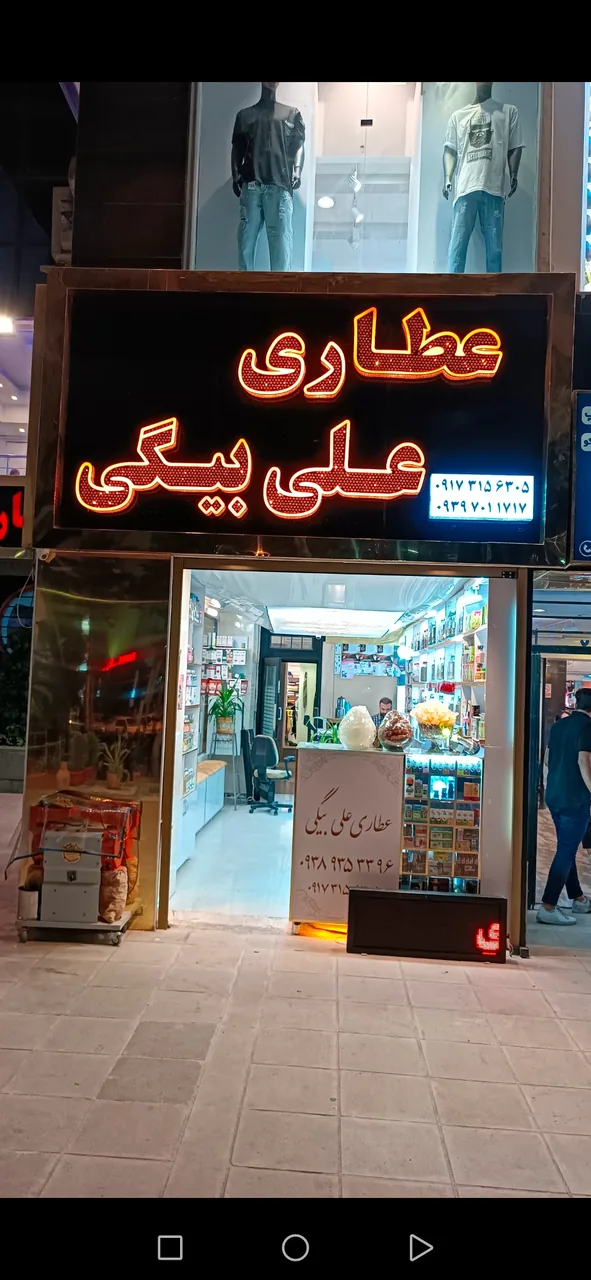عطاری علی بیگی - تصویر 5