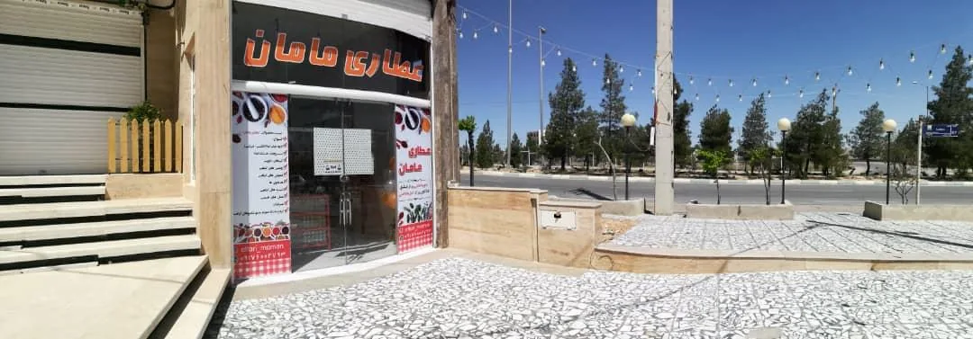 عطاری مامان