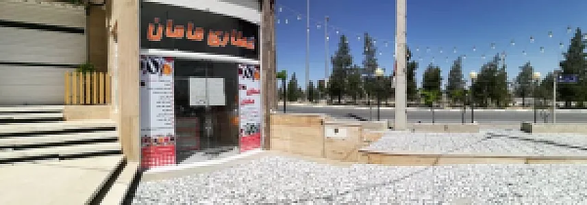 عطاری مامان