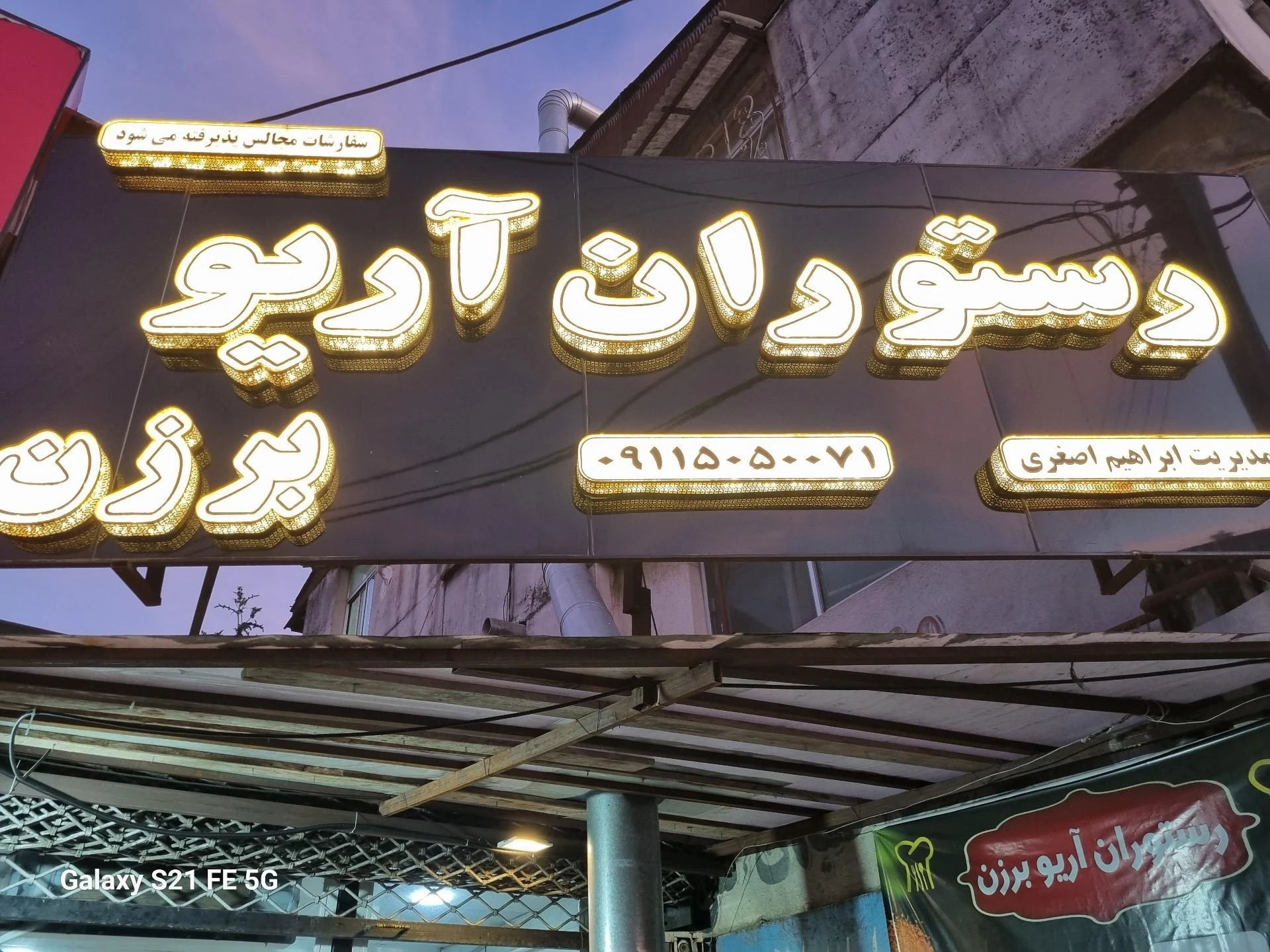 آش و حلیم مجتبی کرمانشاهی
