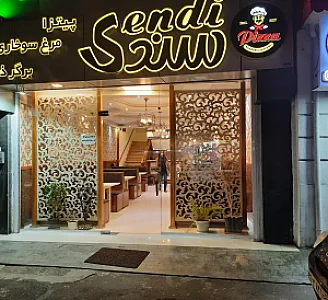 رستوران سندی