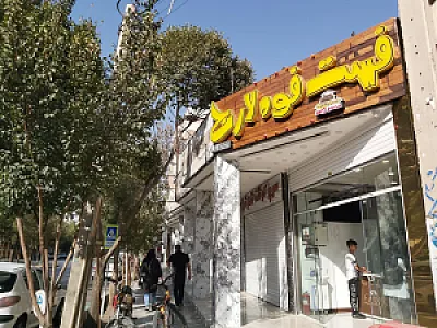 فست فود لارج