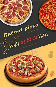 پیتزا بلوط