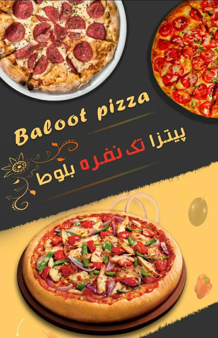 پیتزا بلوط