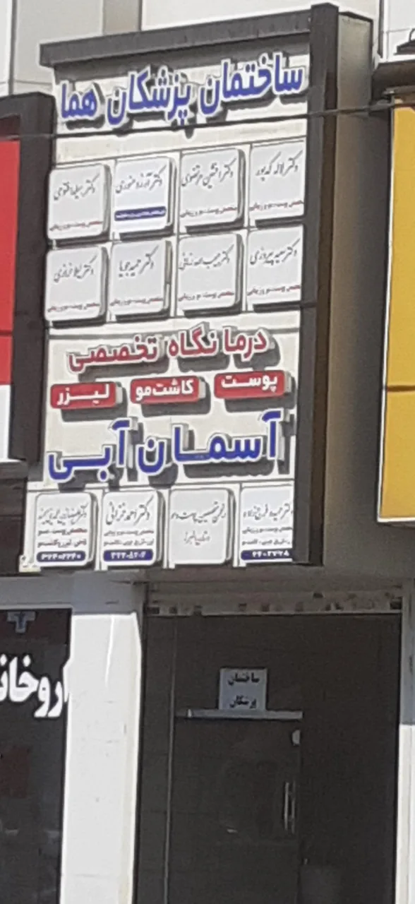 دکتر حمیده فرج زاده - تصویر 2