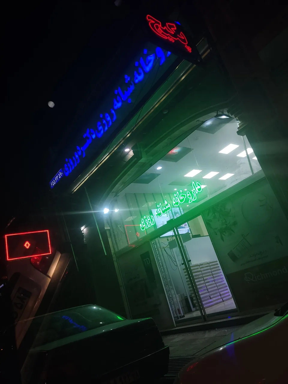 داروخانه شبانه‌روزی پرسپولیس
