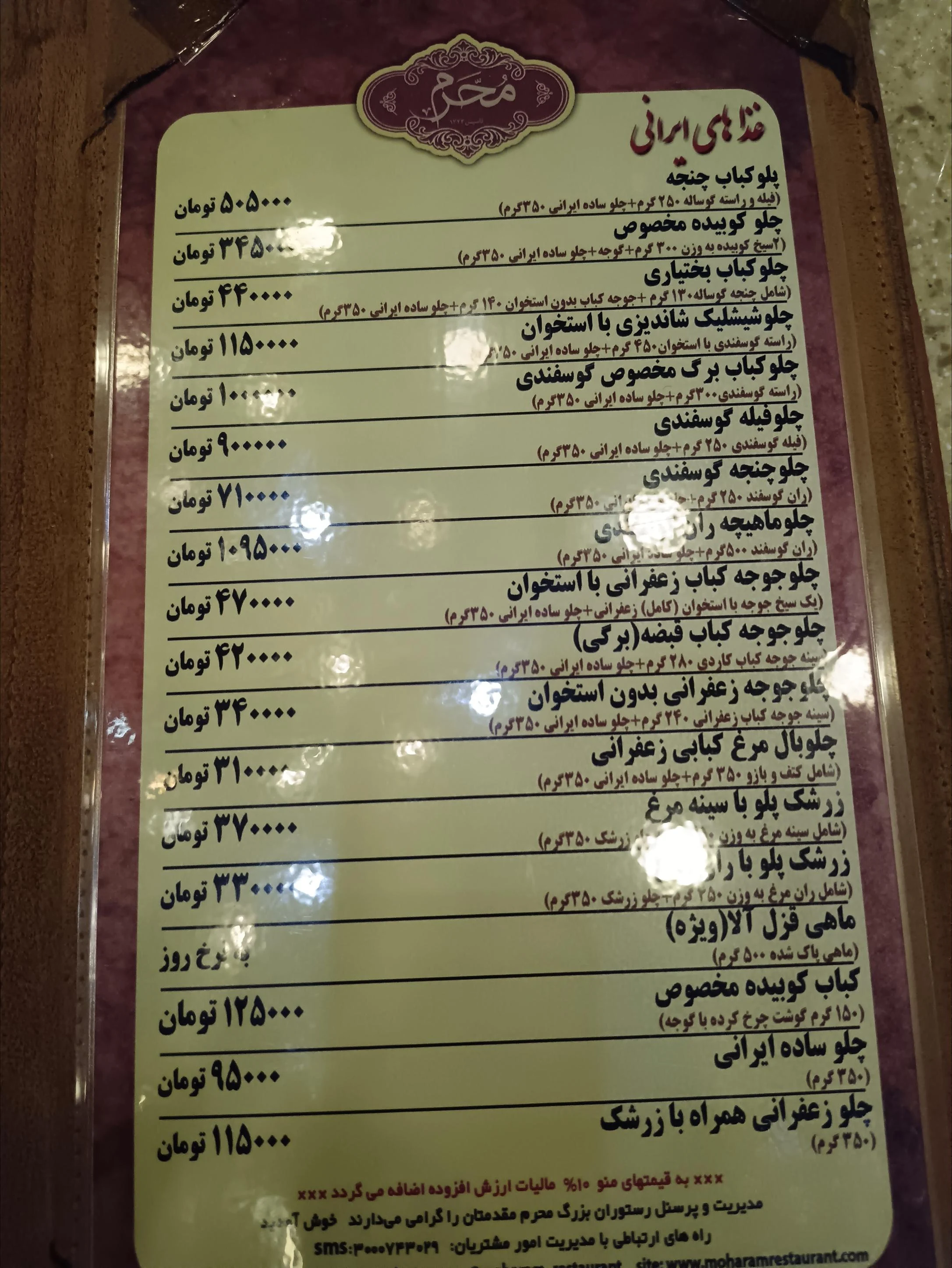 رستوران محرم