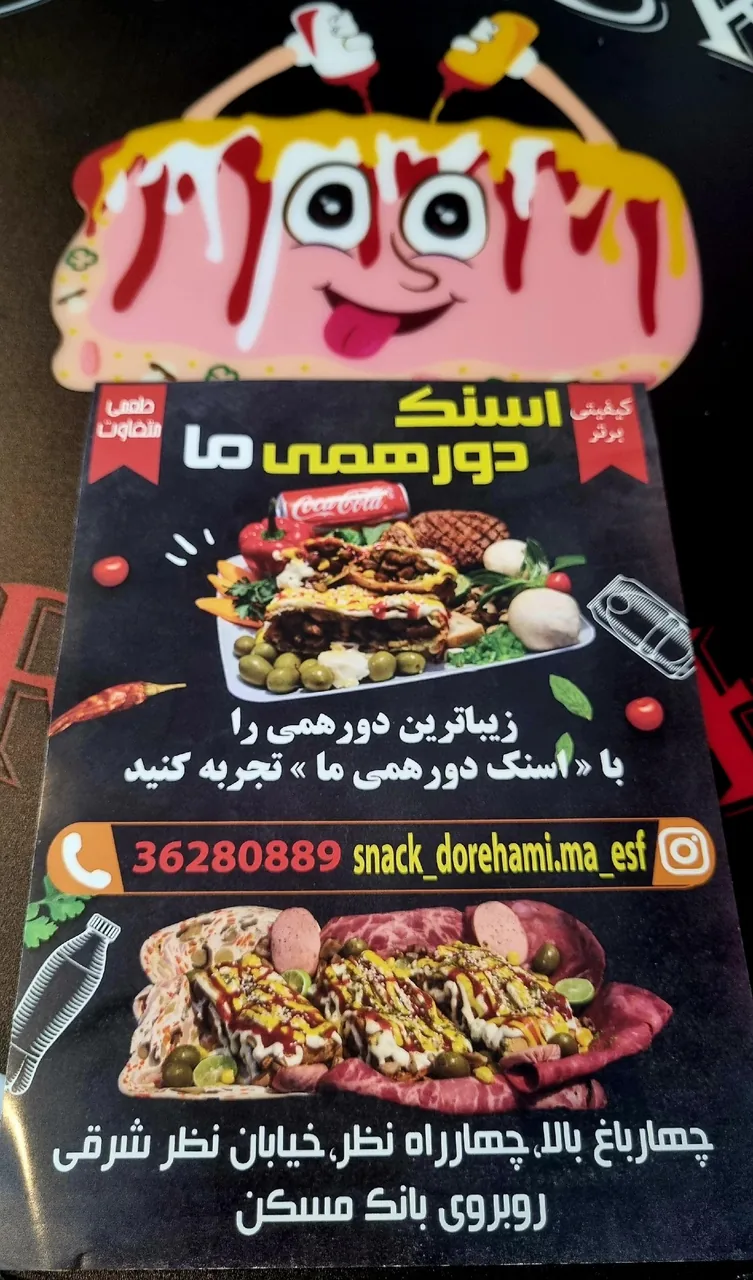 اسنک دورهمی ما - تصویر 2