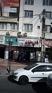 داروخانه شبانه‌روزی دکتر جان ایرانی