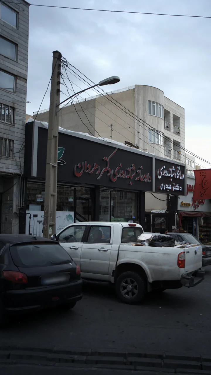 داروخانه شبانه‌روزی دکتر رهروان