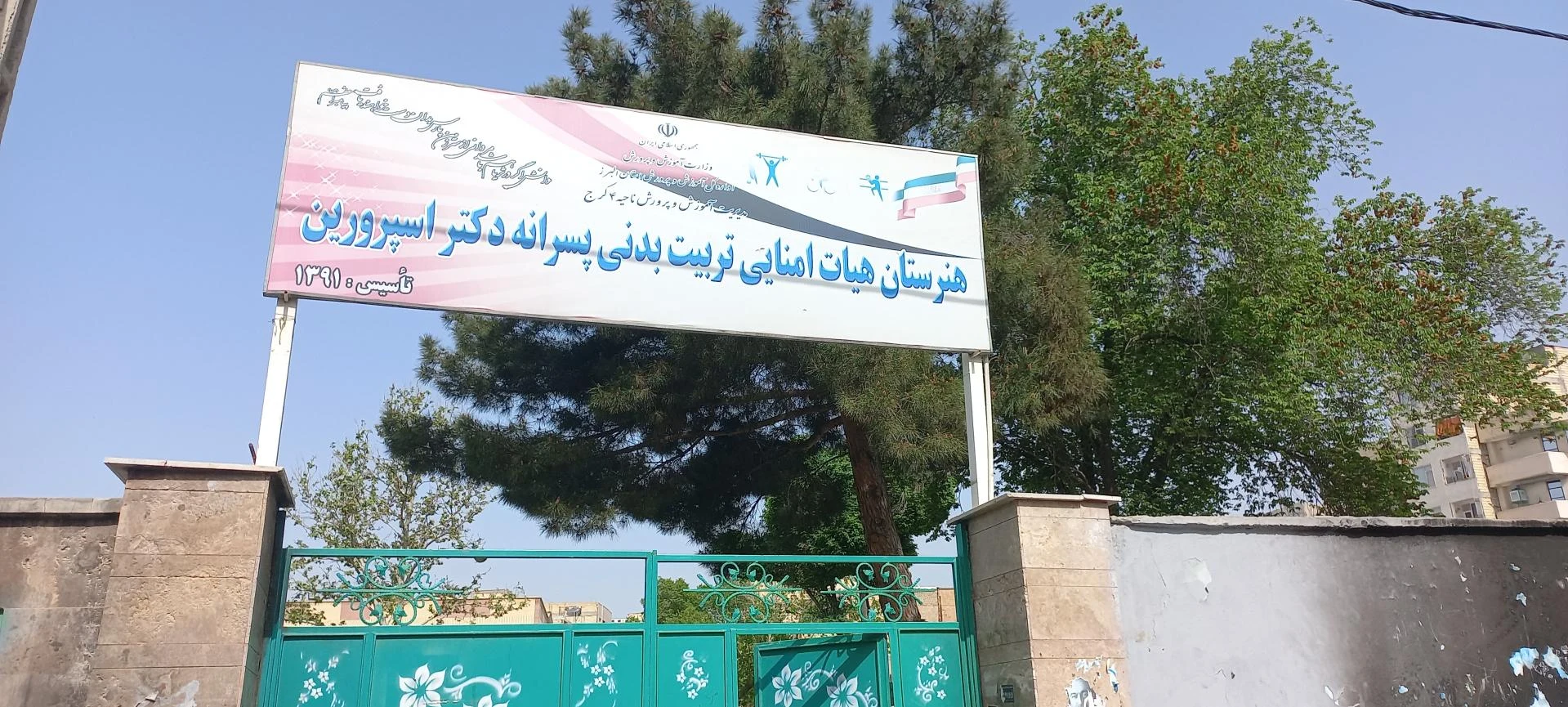 هنرستان دکتر نراقی - تصویر 2
