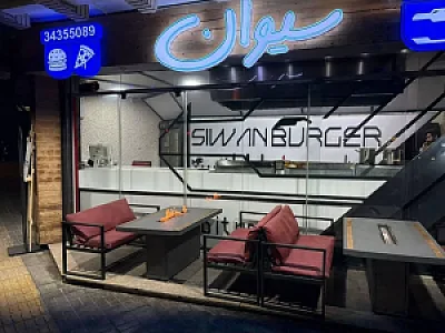 سیوان برگر