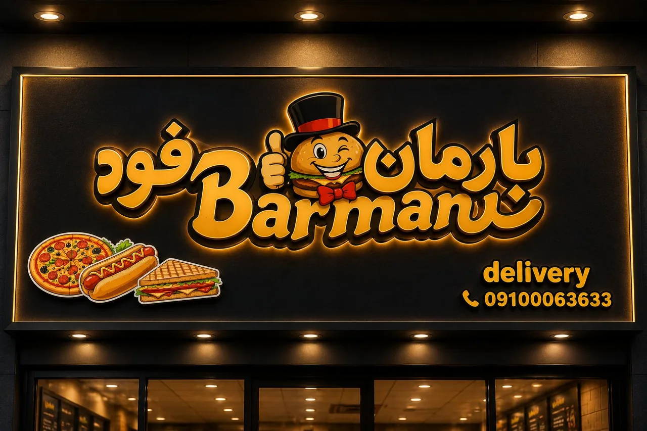 بارمان فود