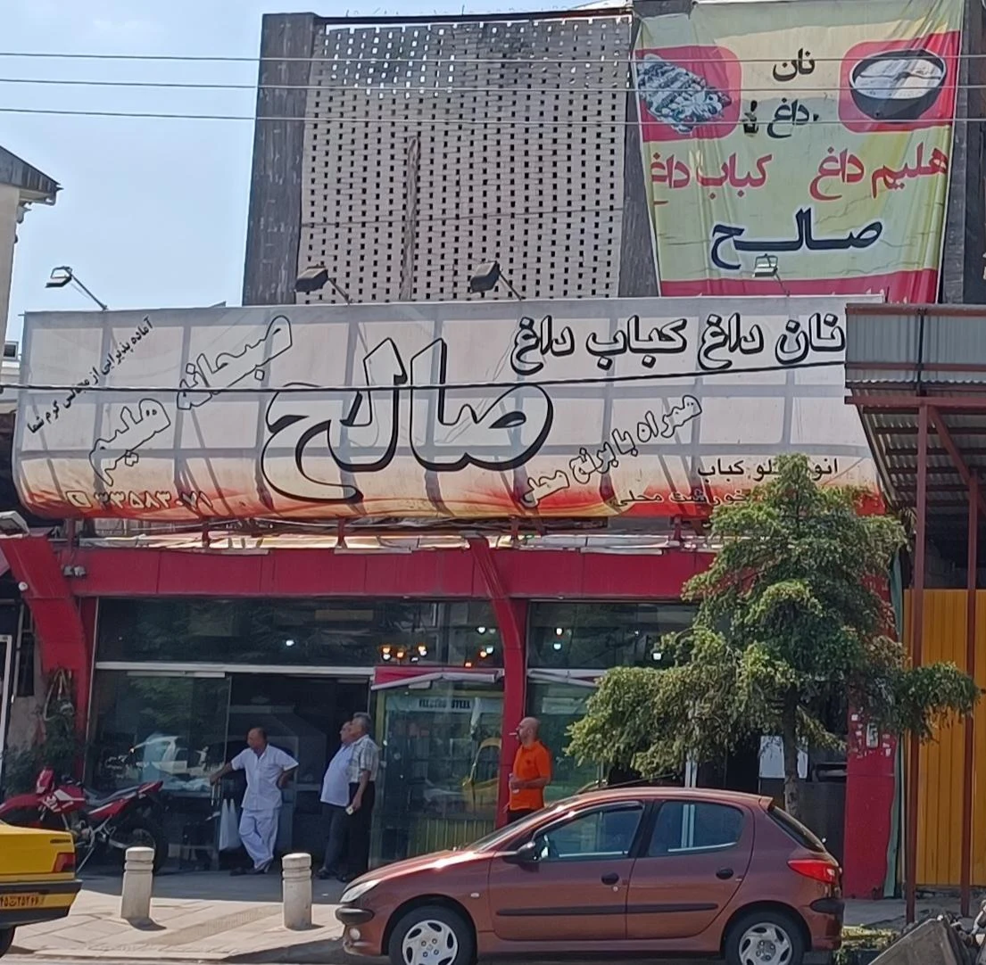 کبابی صالح