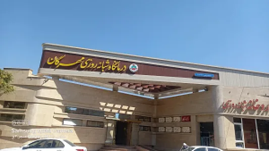 درمانگاه شبانه‌روزی دکتر افروز