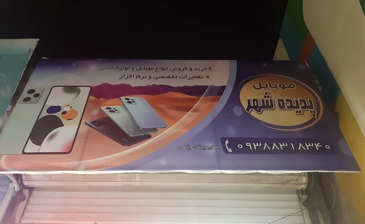 موبایل معزز - تصویر 2