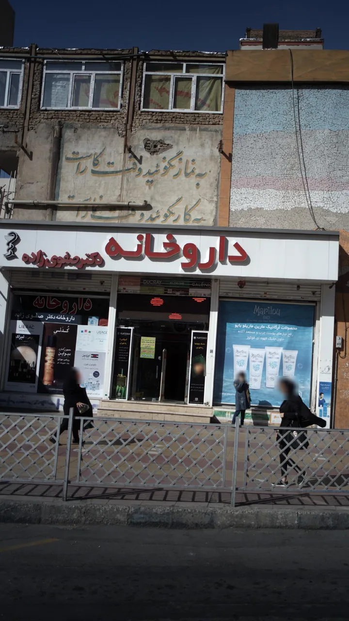 داروخانه دکتر صفوی‌زاده