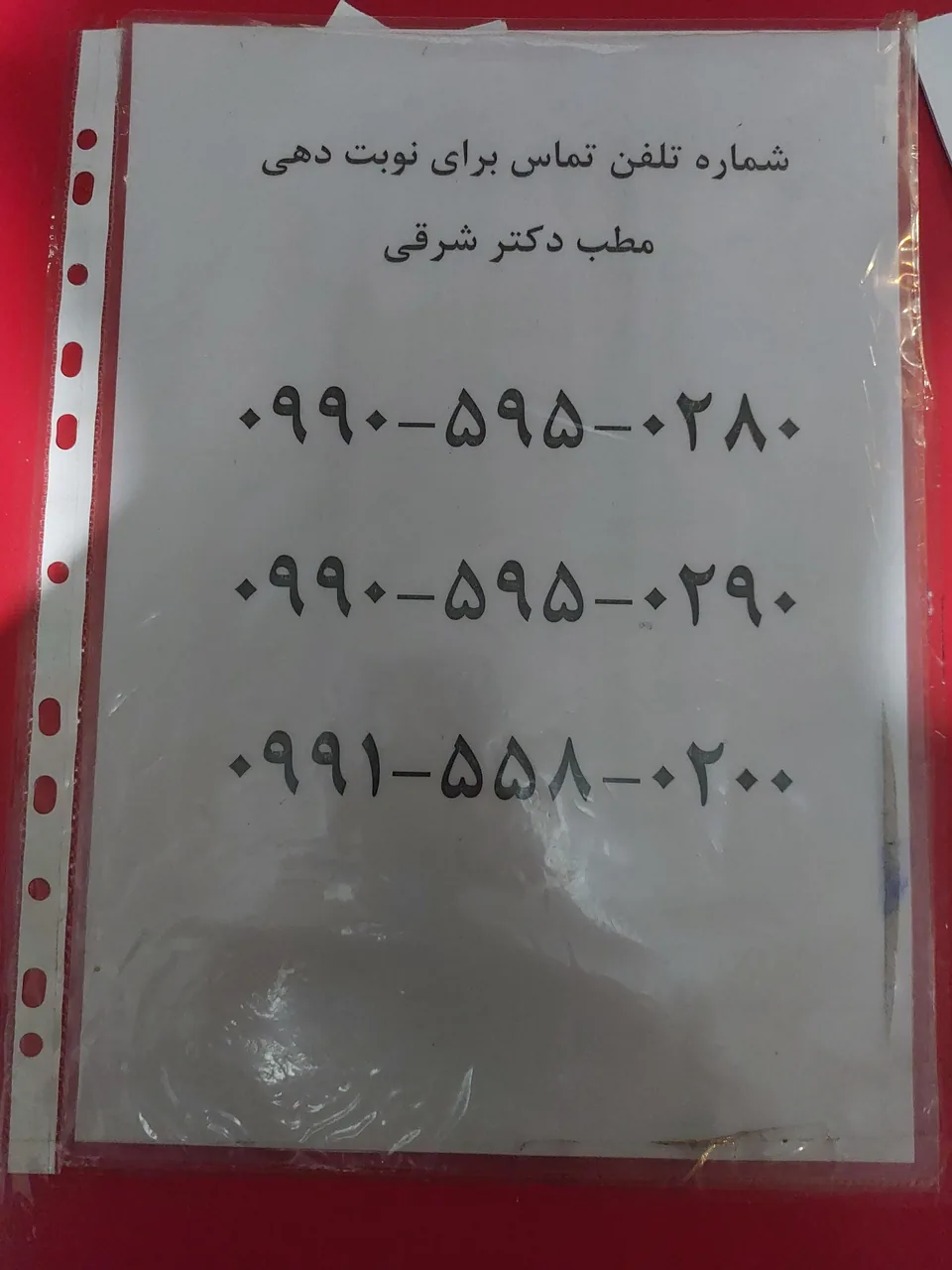 دکتر ساسان شرقی