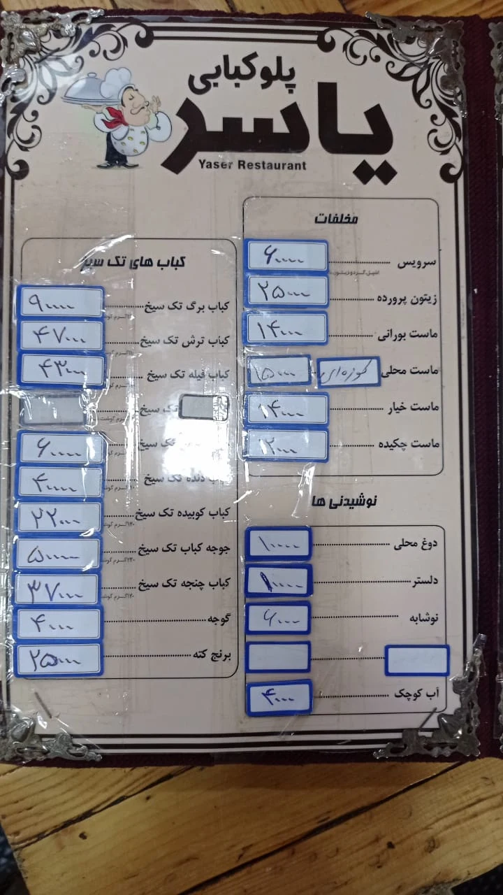 چلوکبابی یاسر - تصویر 4