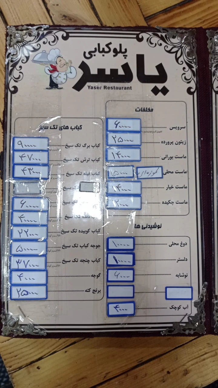 چلوکبابی یاسر - تصویر 5