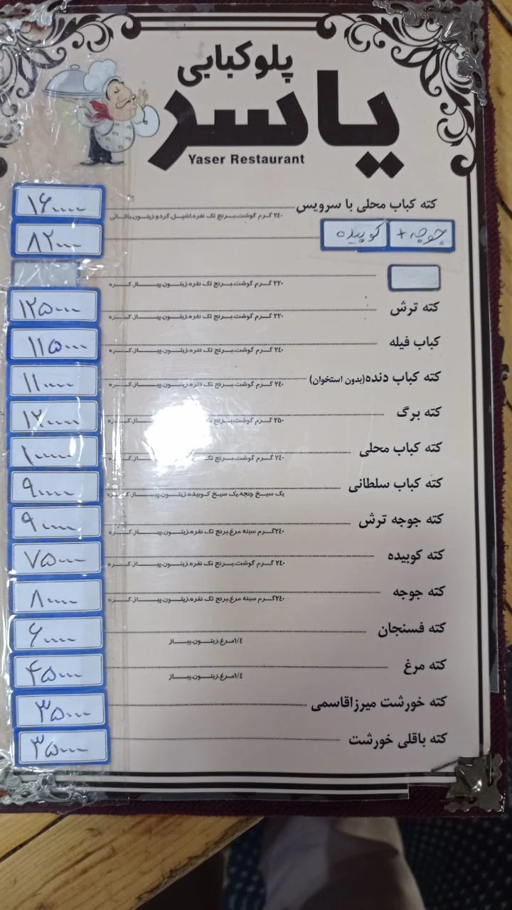 چلوکبابی یاسر - تصویر 6