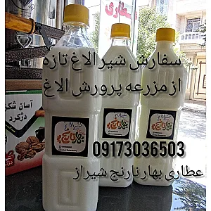 عطاری بهار نارنج