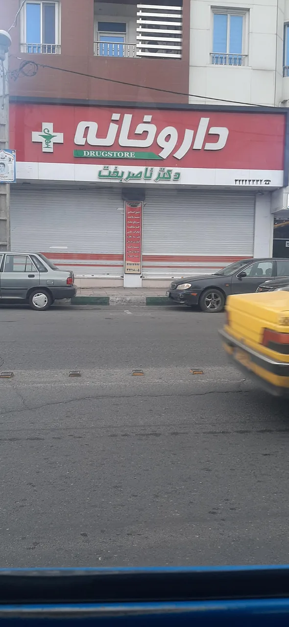 داروخانه دکتر ناصربخت - تصویر 2