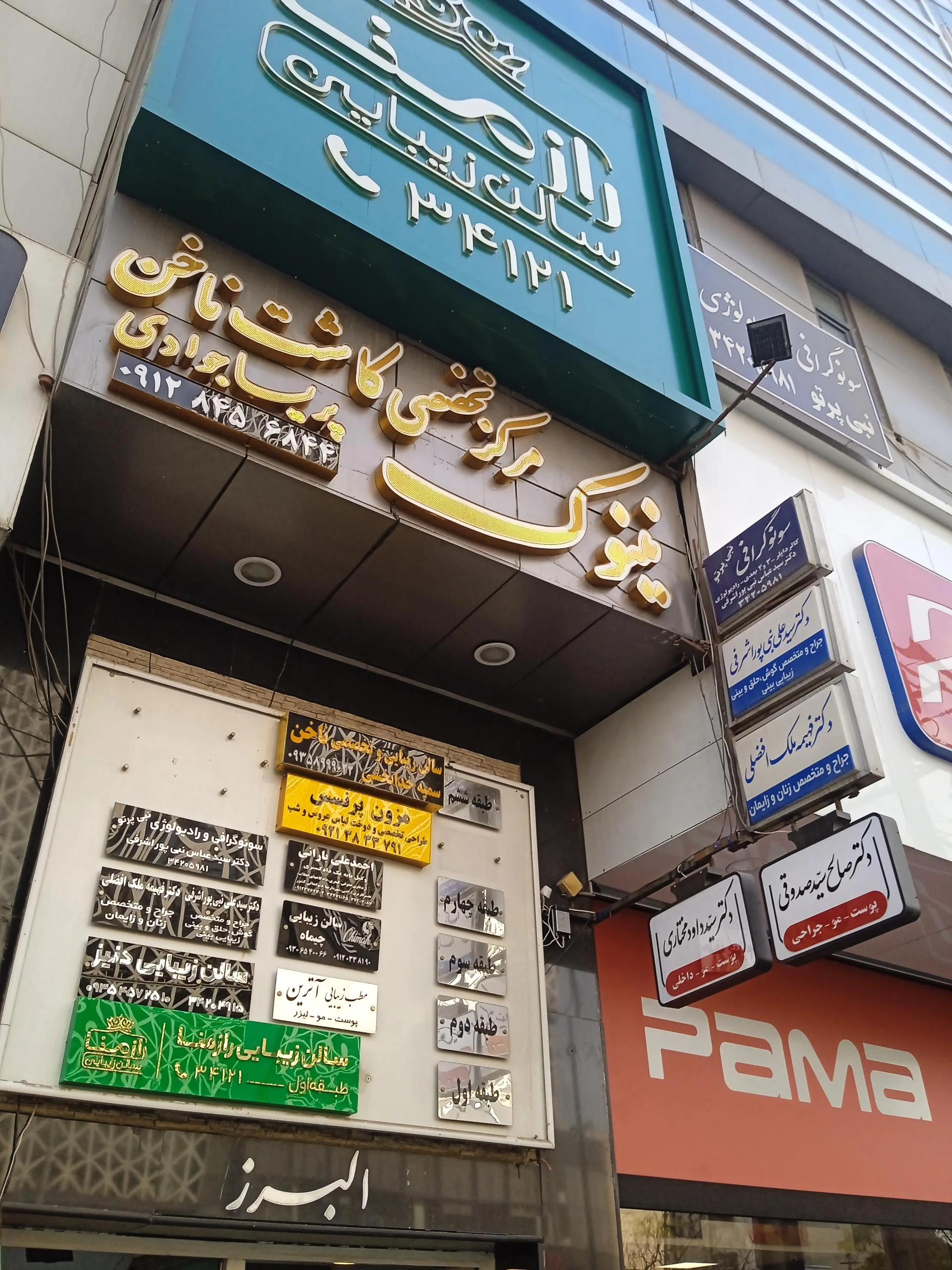 سونوگرافی دکتر اقدسی کلینیک شفا - تصویر 2