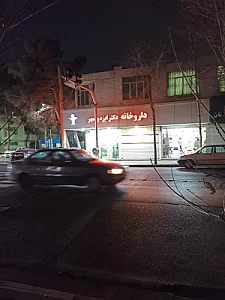داروخانه دکتر نظری
