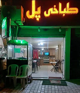 طباخی پُل