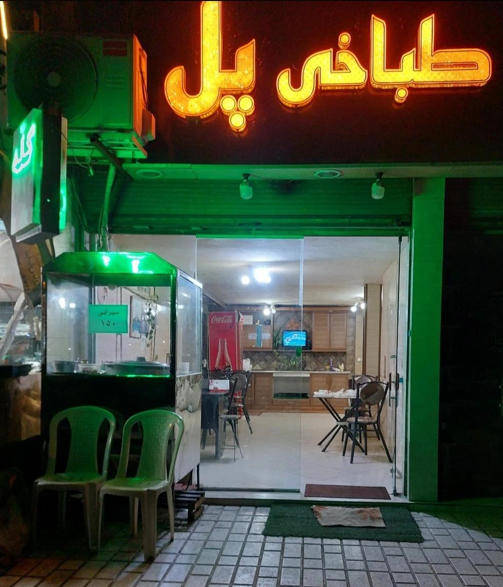طباخی پُل