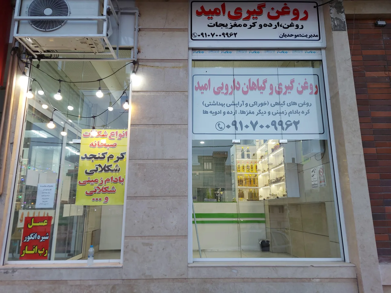 روغن گیری و گیاهان دارویی امید - تصویر 2