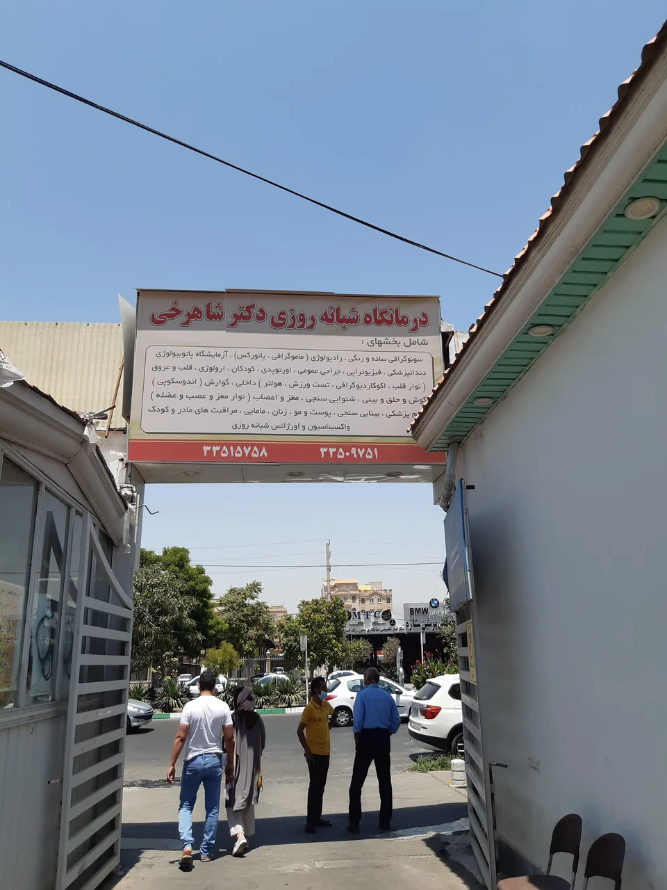 درمانگاه شبانه‌روزی دکتر شاهرخی