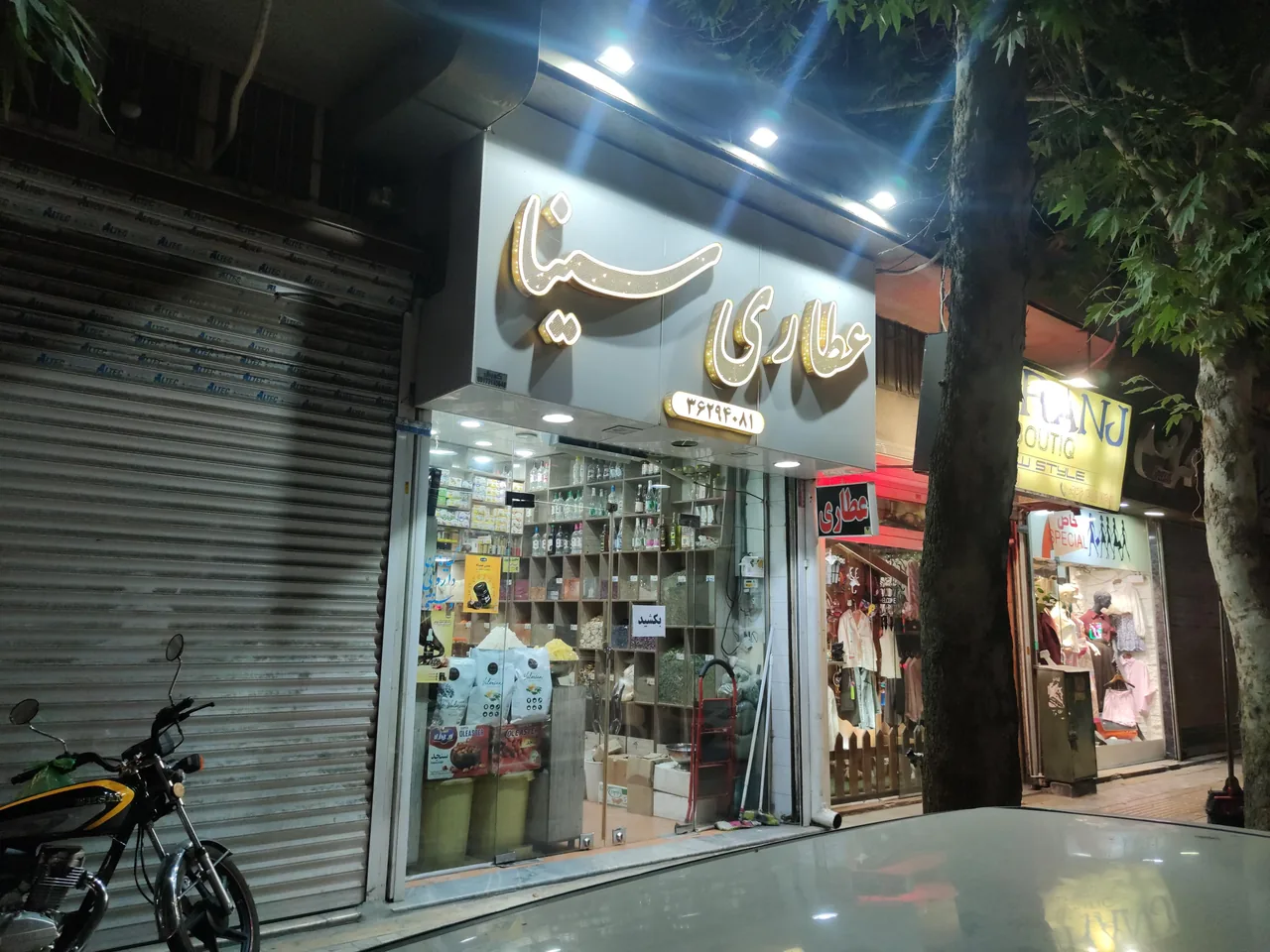 عطاری سینا