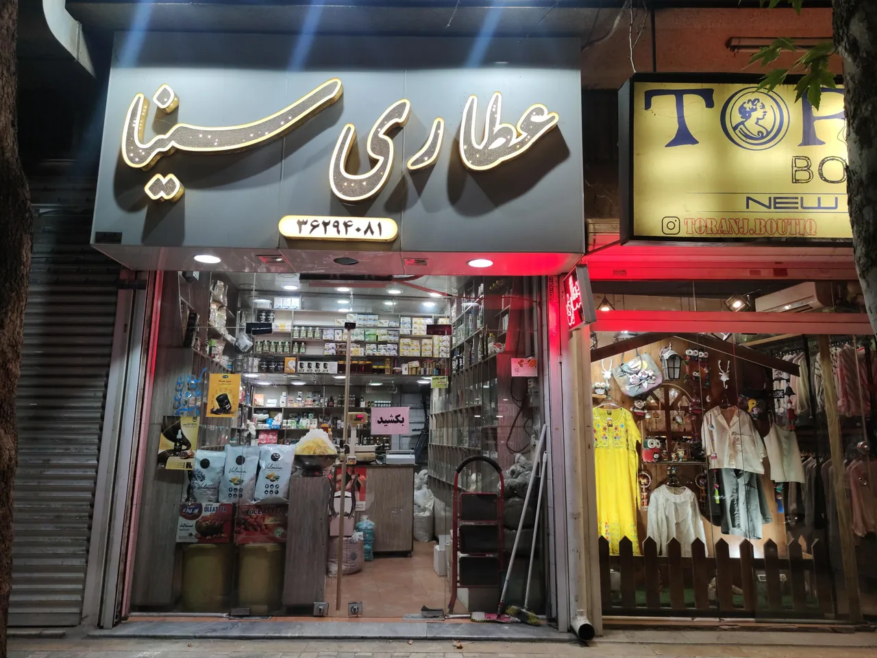 عطاری سینا - تصویر 2