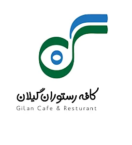 کاف رستوران گیلان