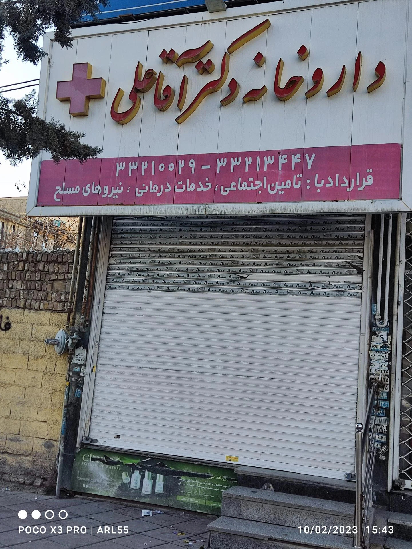 داروخانه دکتر دانشمندی