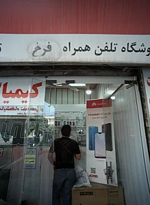 فروشگاه تلفن همراه فرخ