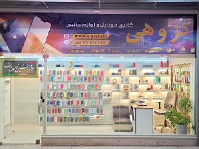 موبایل گروهی