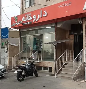 داروخانه دکتر دلخوش