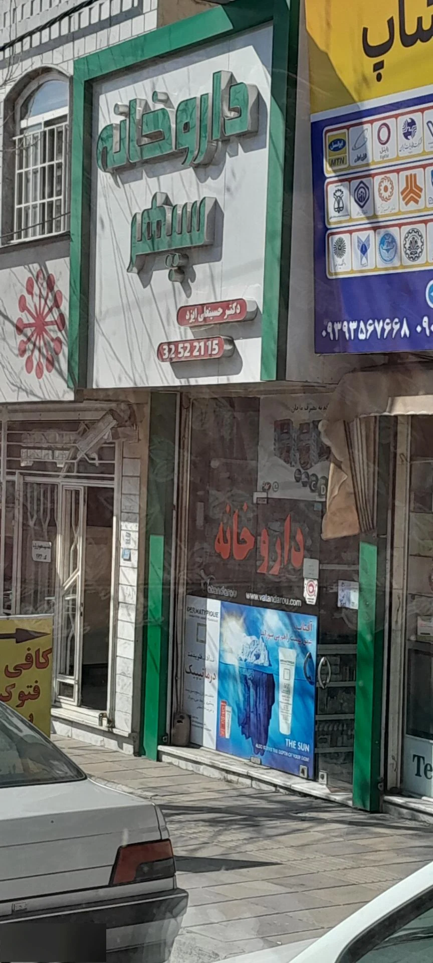داروخانه دکتر دلخوش - تصویر 2