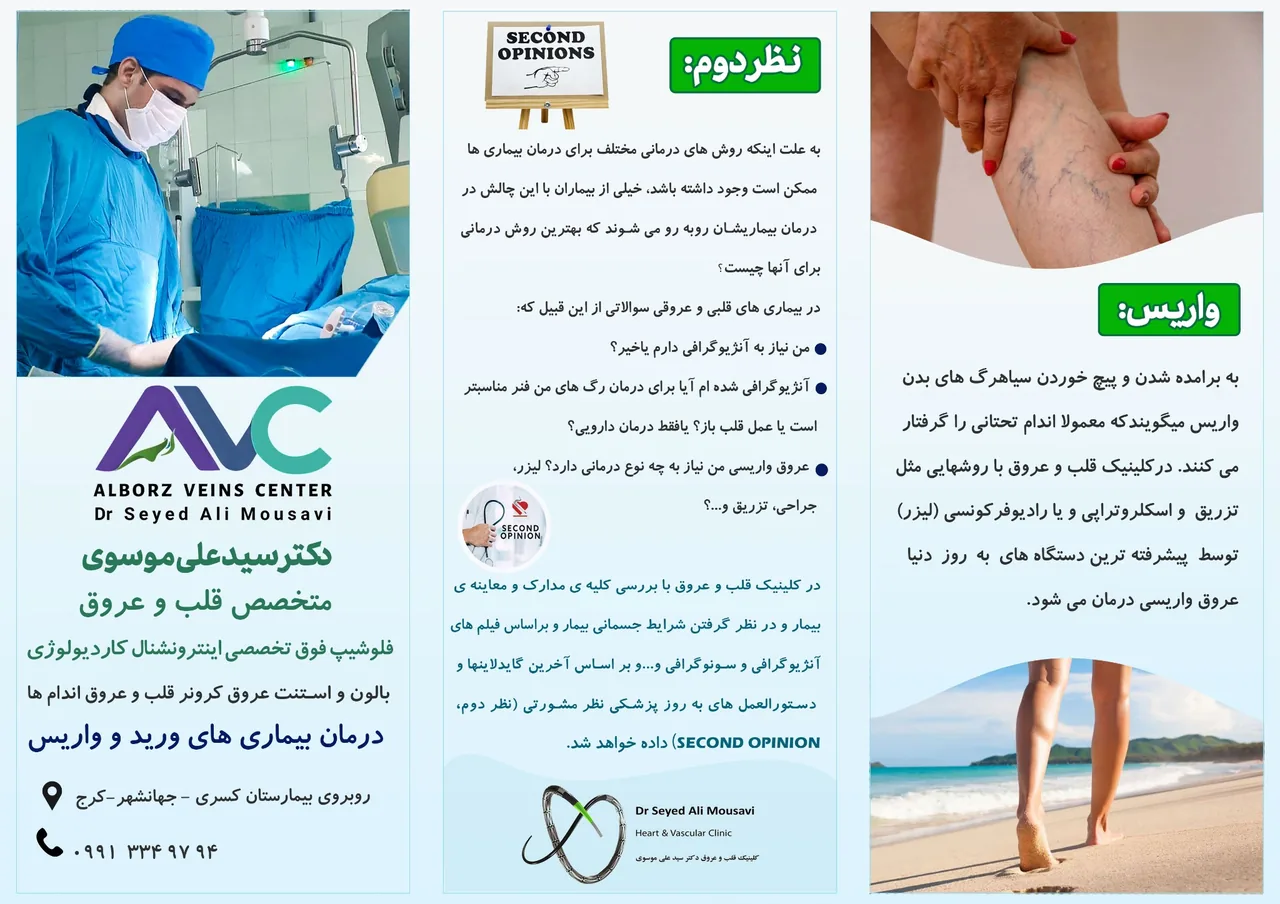 کلینیک واریس و قلب دکتر موسوی - تصویر 3