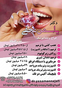 دندانپزشکی دکتر یاسمن نجفی(نقد واقساط)