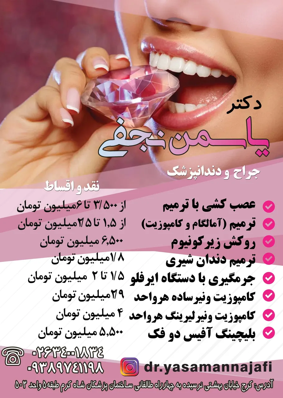 دندانپزشکی دکتر یاسمن نجفی(نقد واقساط)