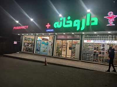 داروخانه دکتر ایمانی
