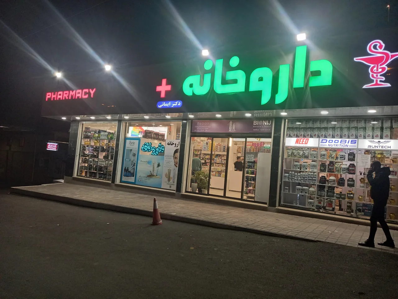 داروخانه دکتر ایمانی