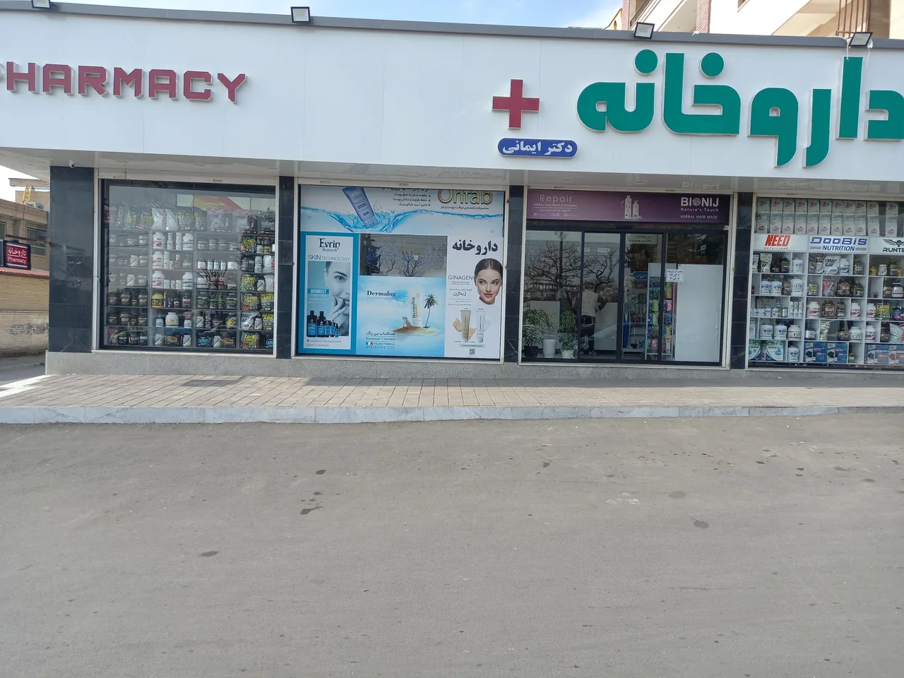 داروخانه دکتر ایمانی - تصویر 2