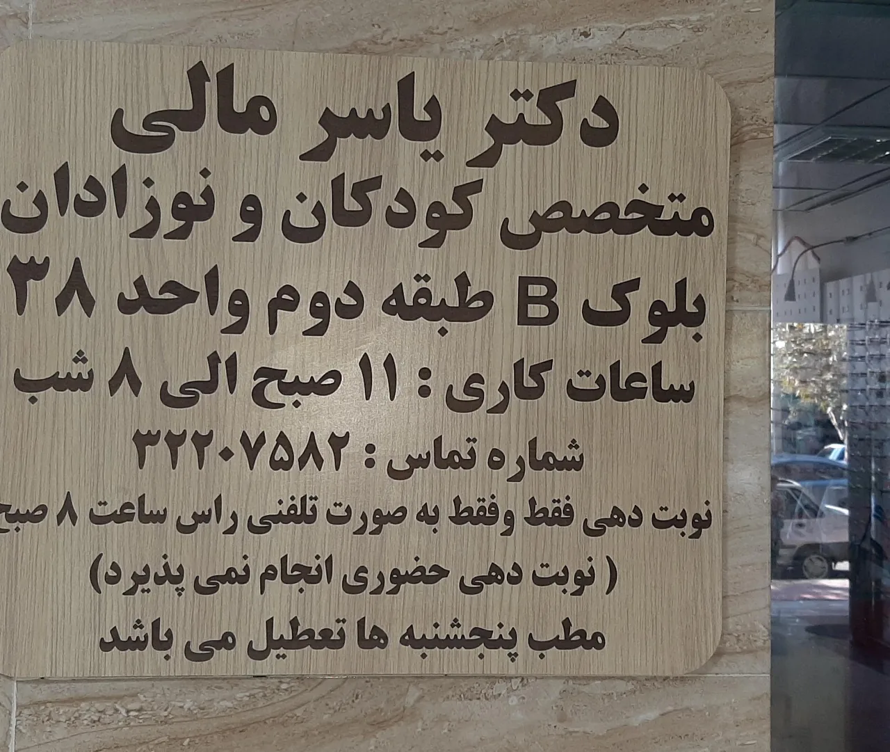 دکتر یاسر مالی دکتر کودک